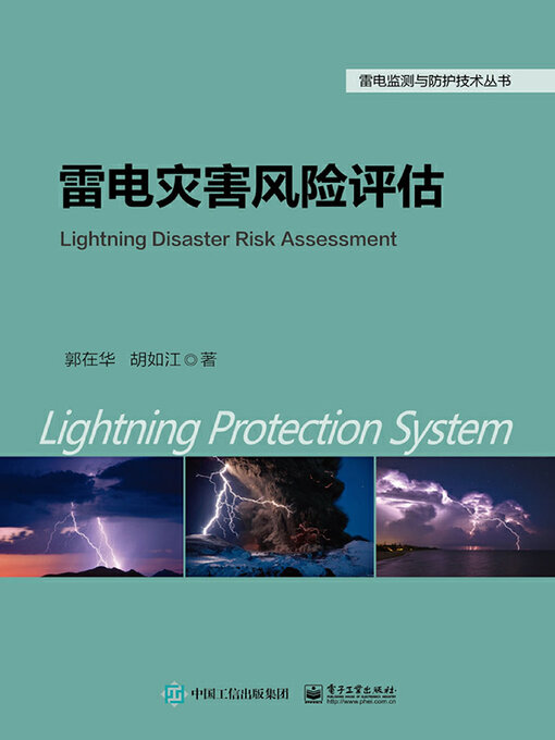 Cover image for 雷电灾害风险评估